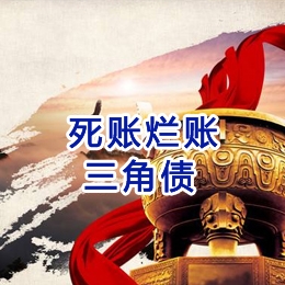 老新镇要债公司